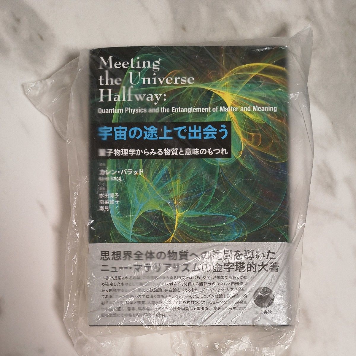 从宇宙途中相遇的量子物理学来看物质和意义的纠缠凯伦 · 巴拉德