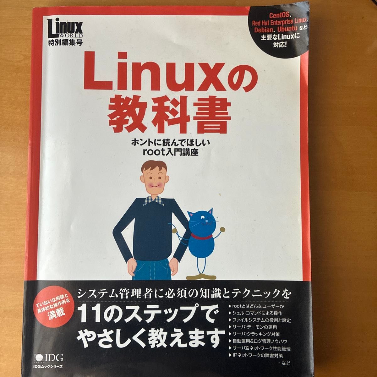 Linux教科书