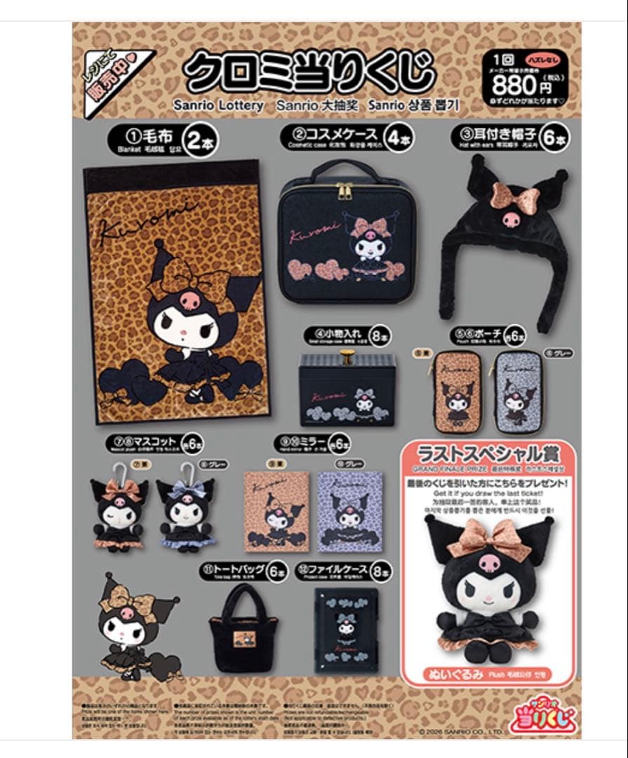 Kuromi Prize Lottery Sanrio Lottery Goods 13-Item Set