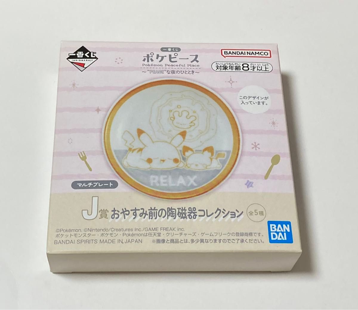 一番赏 宝可梦和平 “PEACE”的夜晚时光 【J奖 睡前陶瓷收藏】多功能盘 全新未开封