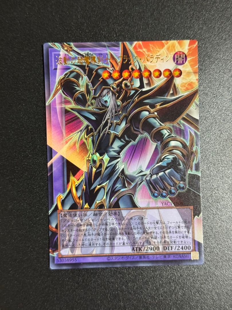 Yu-Gi-Oh! Wave Super Magician Swordsman Black Paladin Ultra