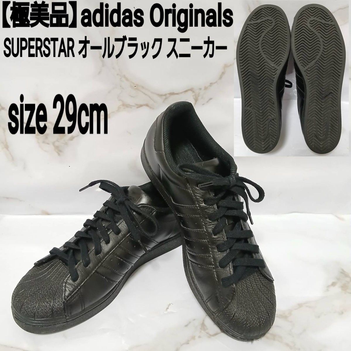 【极品】adidas Originals SUPERSTAR 超级明星 全黑 运动鞋 29cm 男士