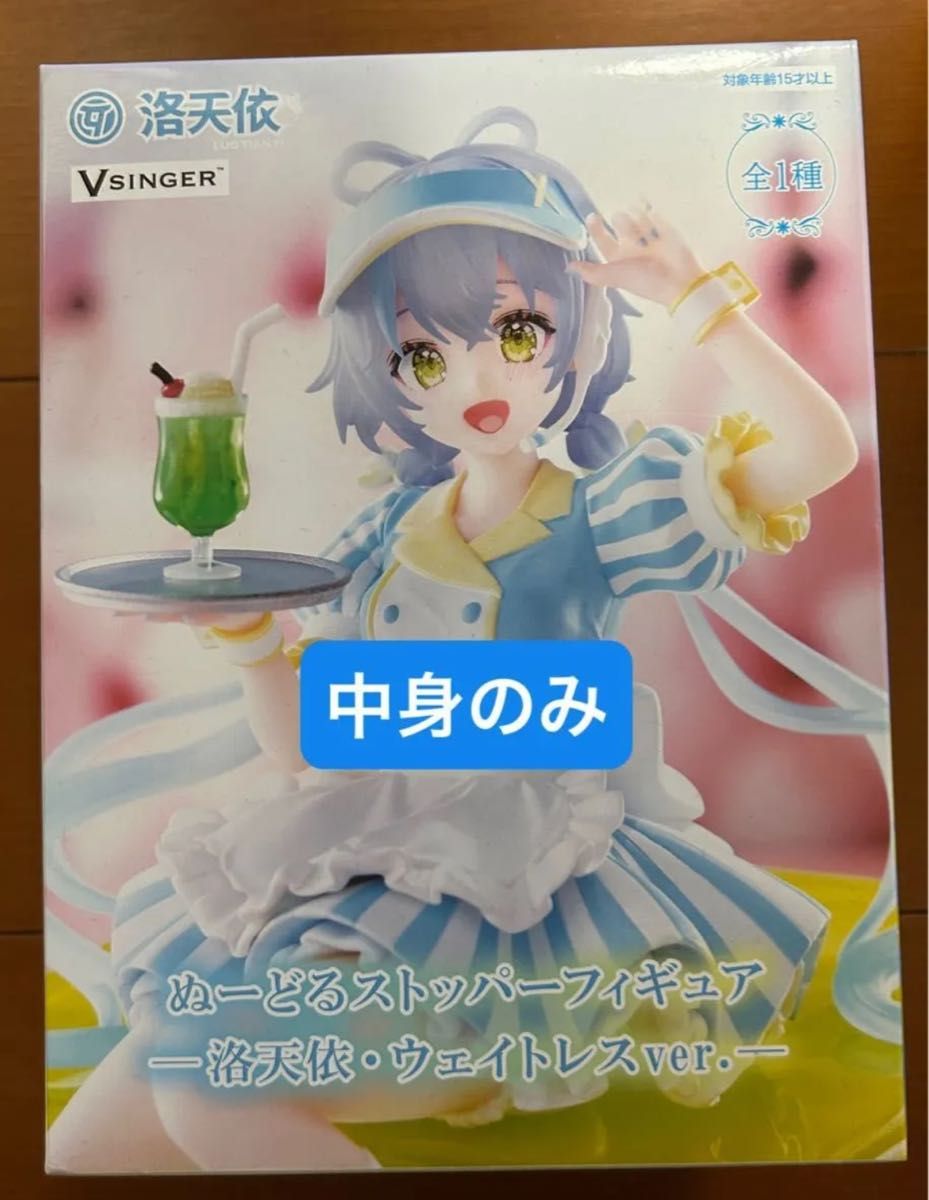 扭蛋防倒支架手办 洛天依 女服务员版 VSINGER