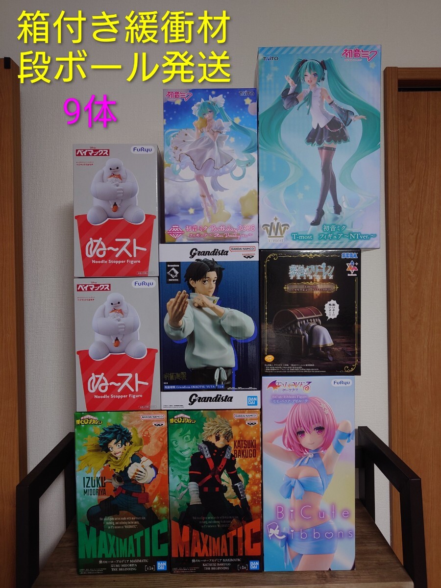 プライズフィギュア 9体セット まとめ売り 初音ミク 呪術廻戦 ヒロアカ 他