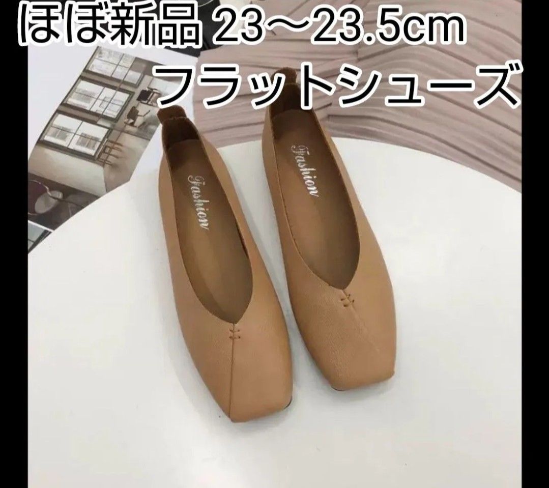 平底鞋 低跟鞋 巴布什两用款 米色 23~23.5码 鞋子 简约 时尚 韩国风 旺宏 成人可爱
