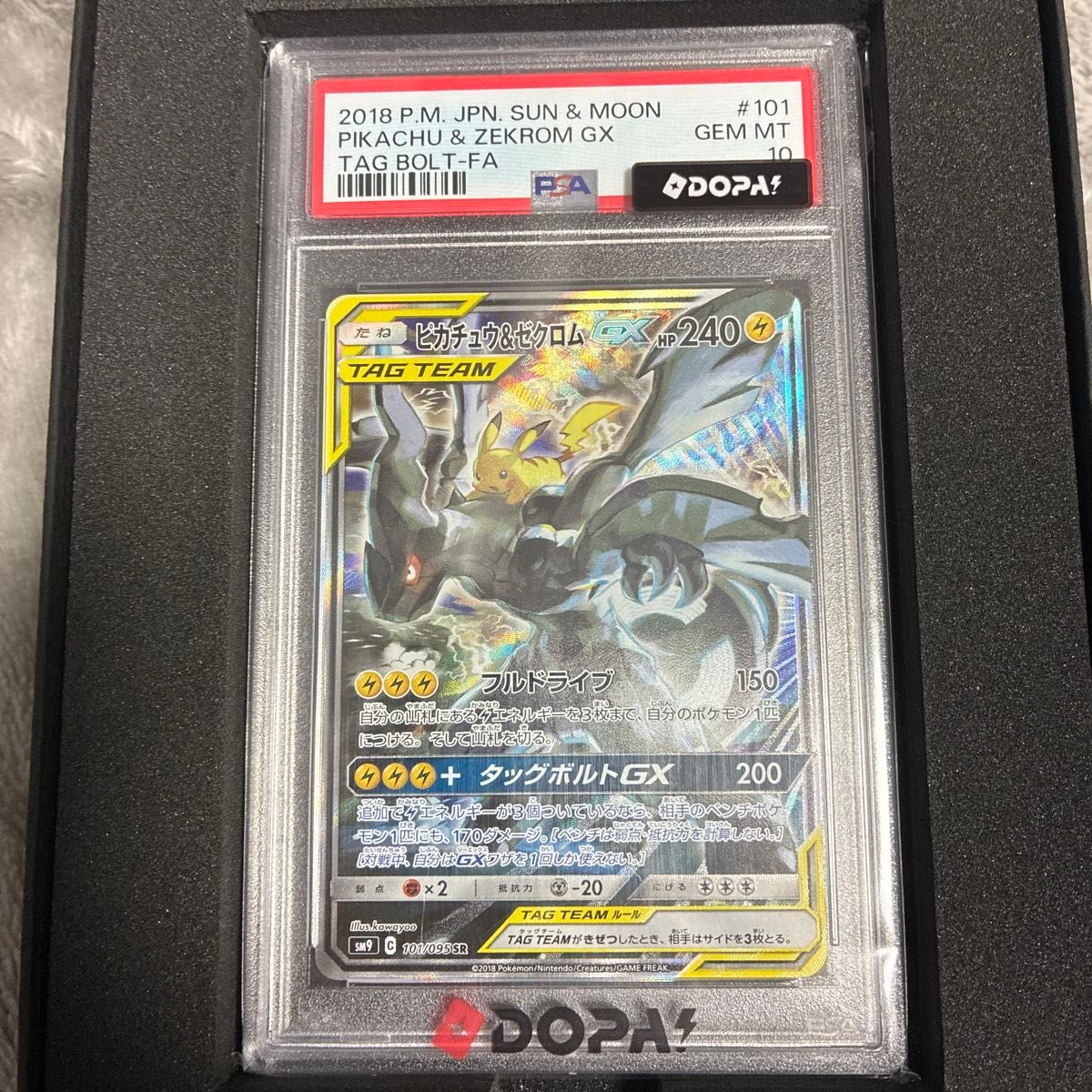 PSA10 皮卡丘&捷克罗姆GX SR 101/095 宝可梦卡牌 双重冲击