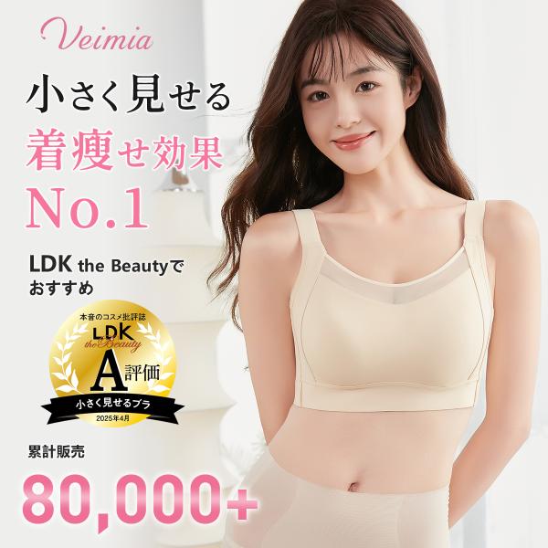 2点セットで1200円お得~ VEIMIA 胸を小さく見せるブラ 超薄型カップ 着痩せ 脇高設計 ソフトサポート 三重安定感 ホールド感 通気性良い ノンワイヤー 脇高ブラ