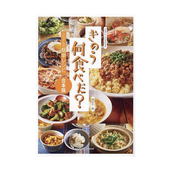 官方食谱BOOK昨日的美食？/讲谈社