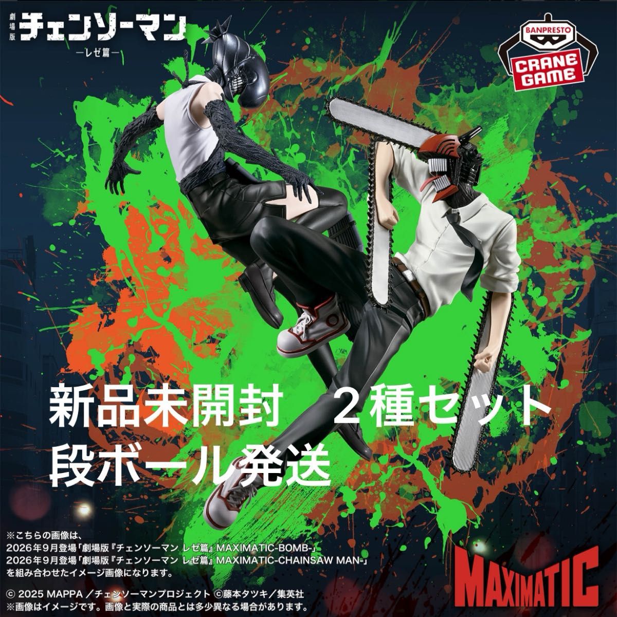 剧场版《链锯人》蕾塞篇 MAXIMATIC 手办 2种套装