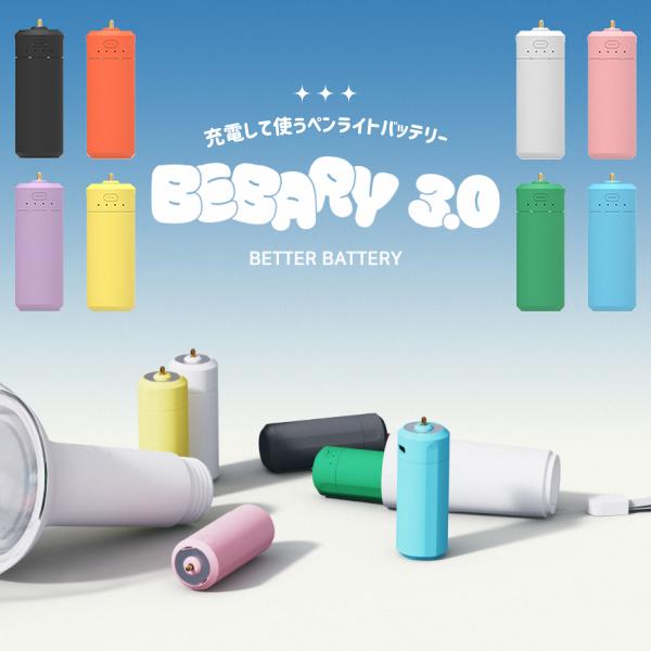 Bet Berry Battery 3.0 pen light battery rechargeable BTS TXT BE:FIRST NiziU Mrs.GREEN APPLE TXT J-POP K-POP push Nekopos