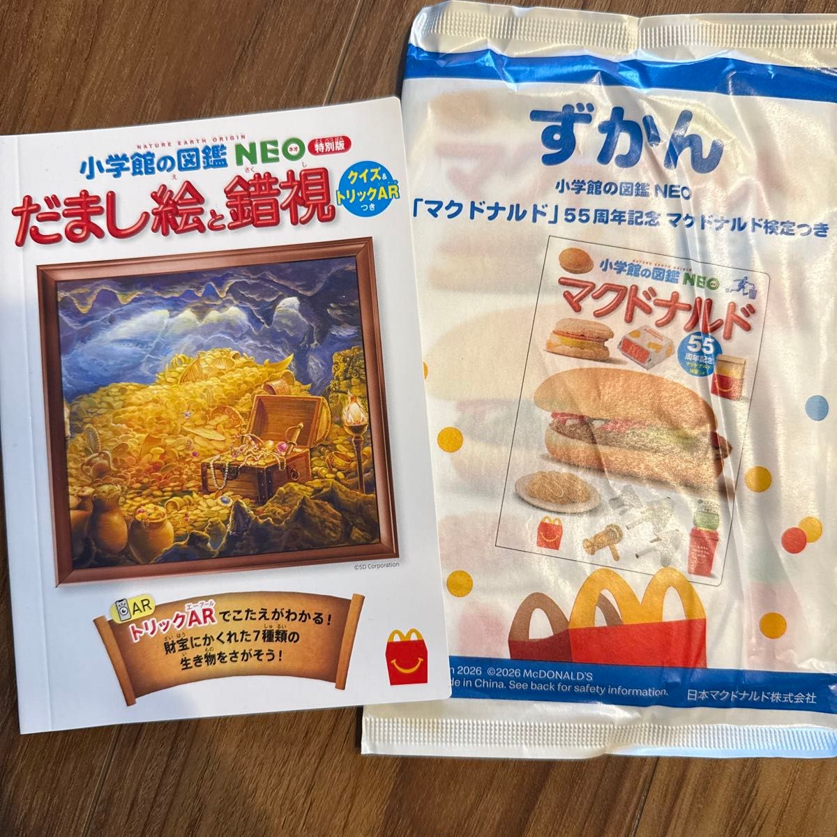 小学馆图鉴NEO 错觉与视错觉 麦当劳55周年纪念 图鉴 2册套装