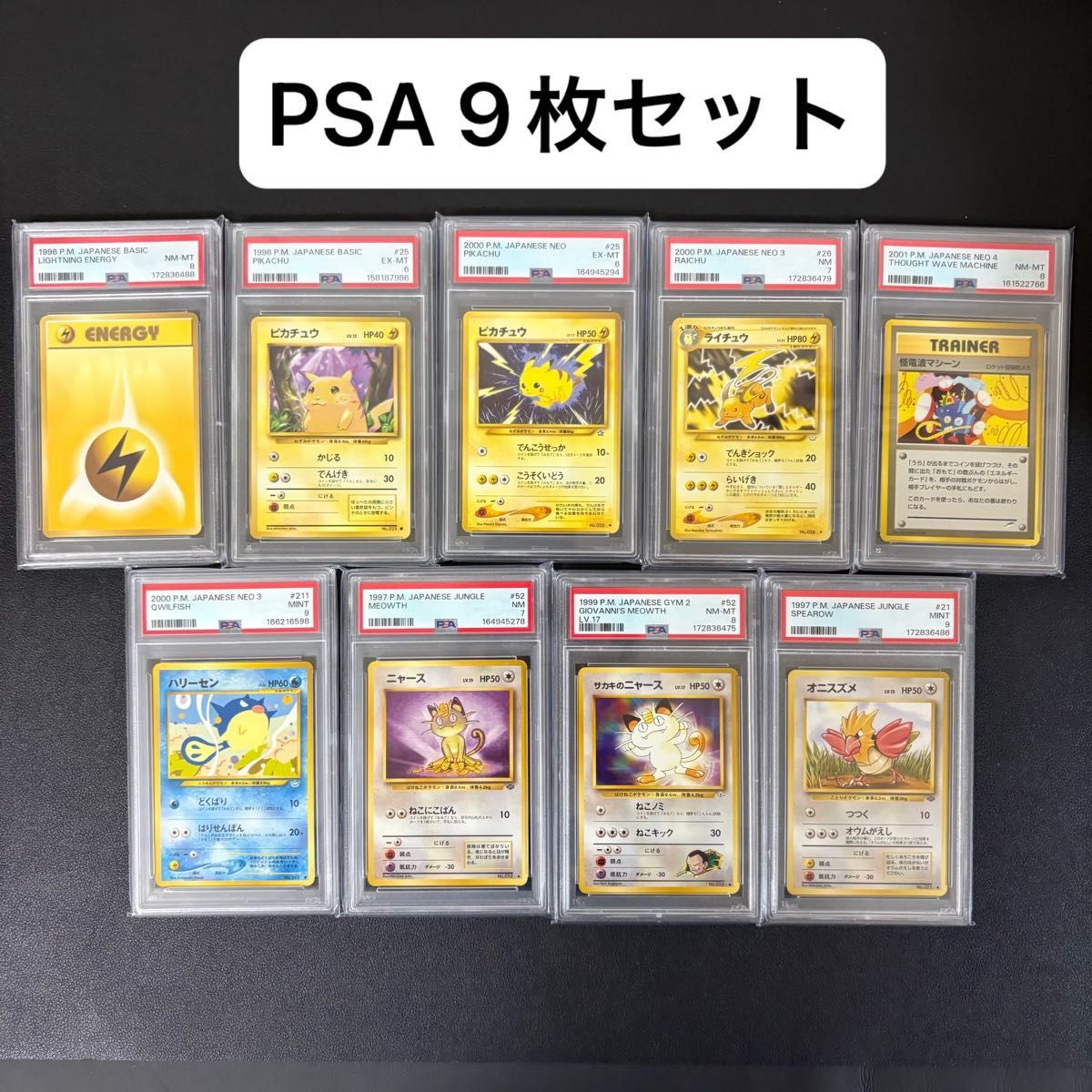 PSA 9张套装 旧背 宝可梦卡牌 皮卡丘 喵喵 雷丘 鬼斯通 哈利森