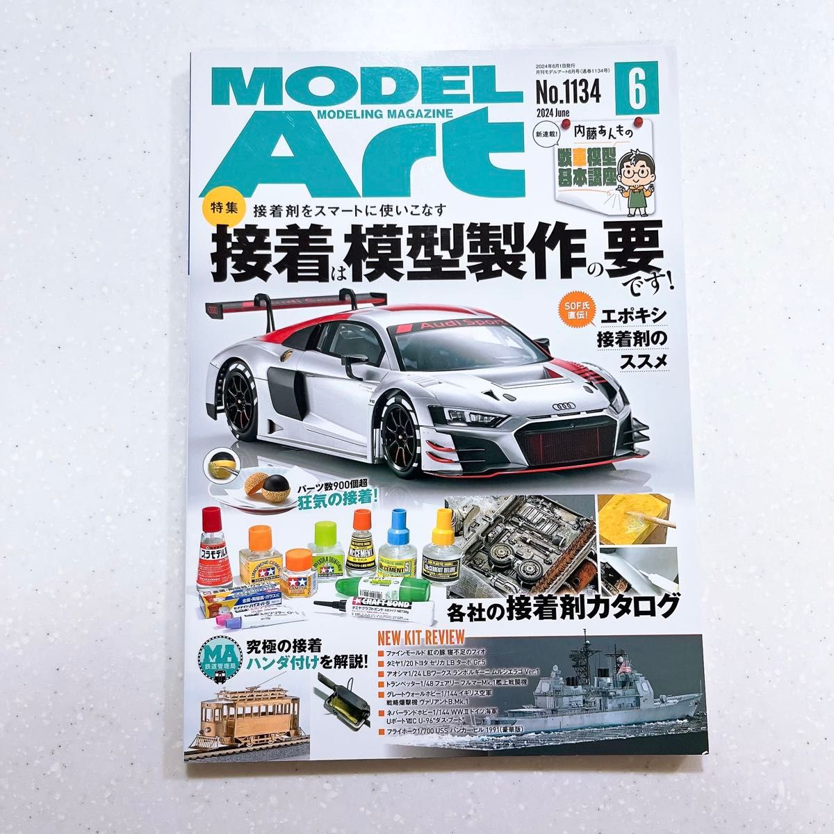月刊模特艺术2024年6月号No.1134特集粘接模型制作的要【24】