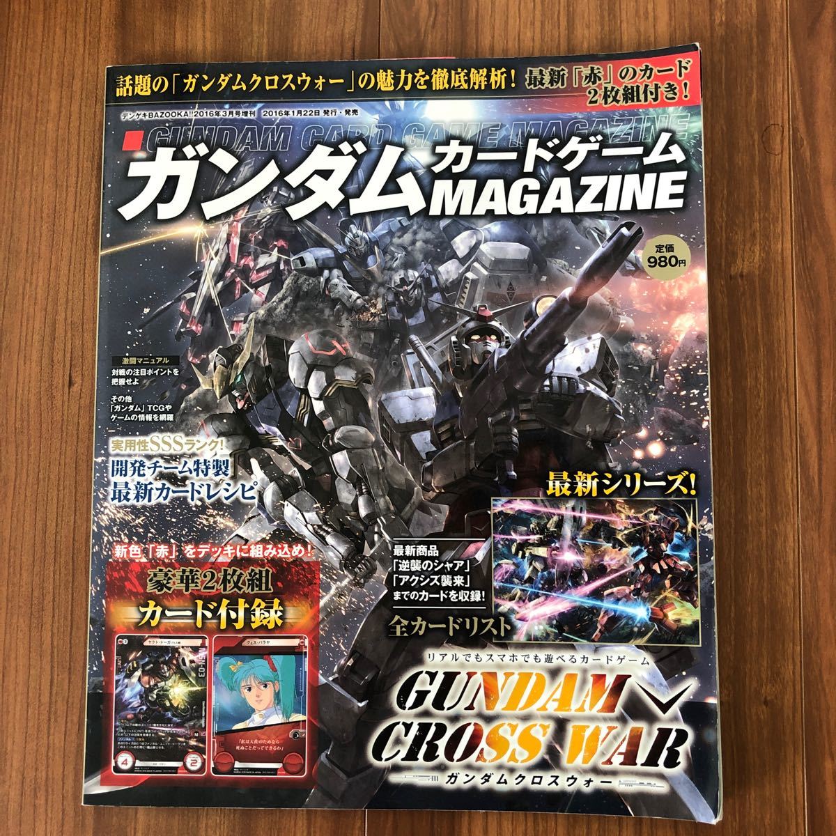 高达卡牌游戏杂志
