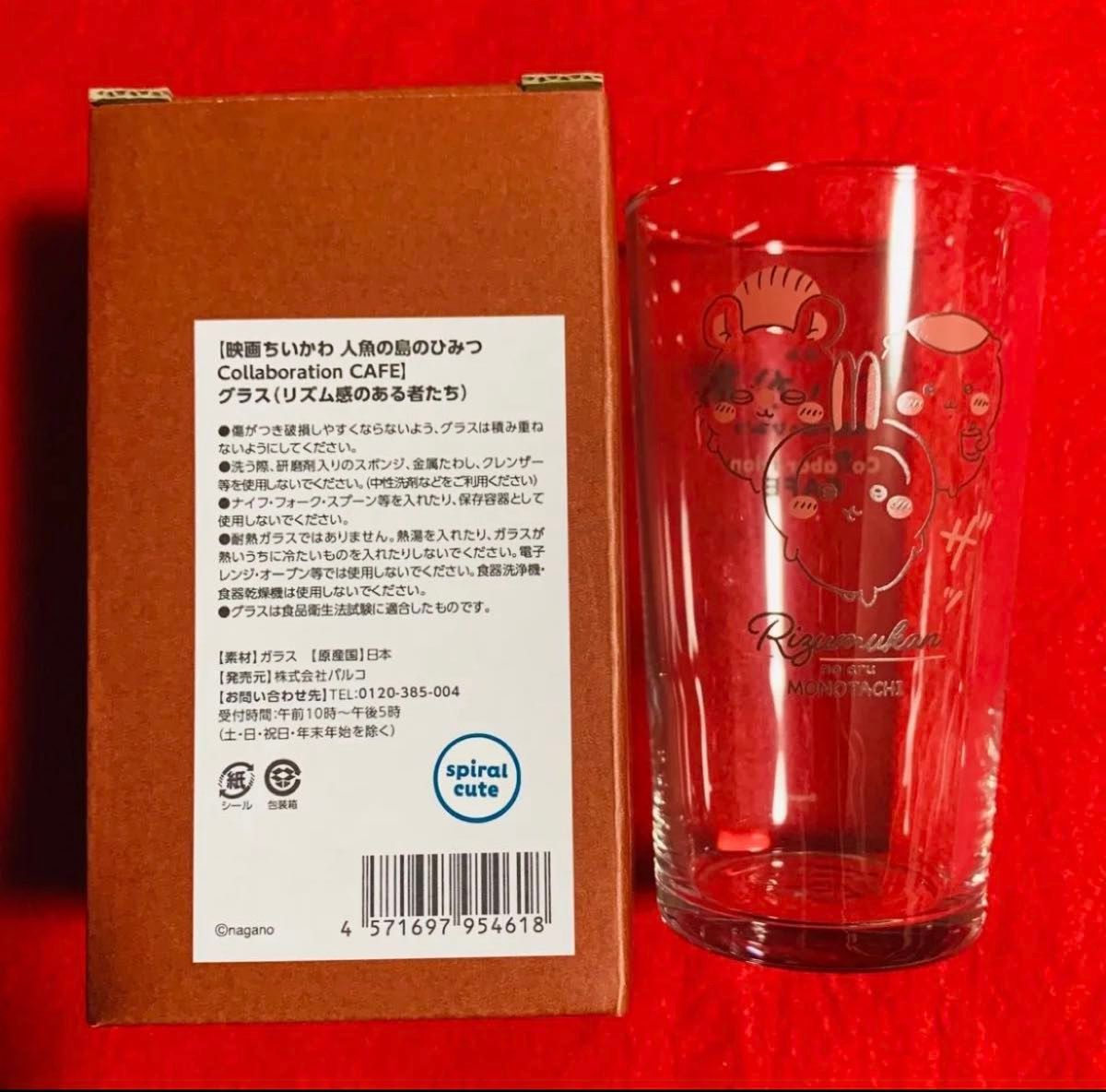 电影《ちいかわ》联名咖啡厅 节奏感十足的伙伴们 酒杯 兔子 栗馒头