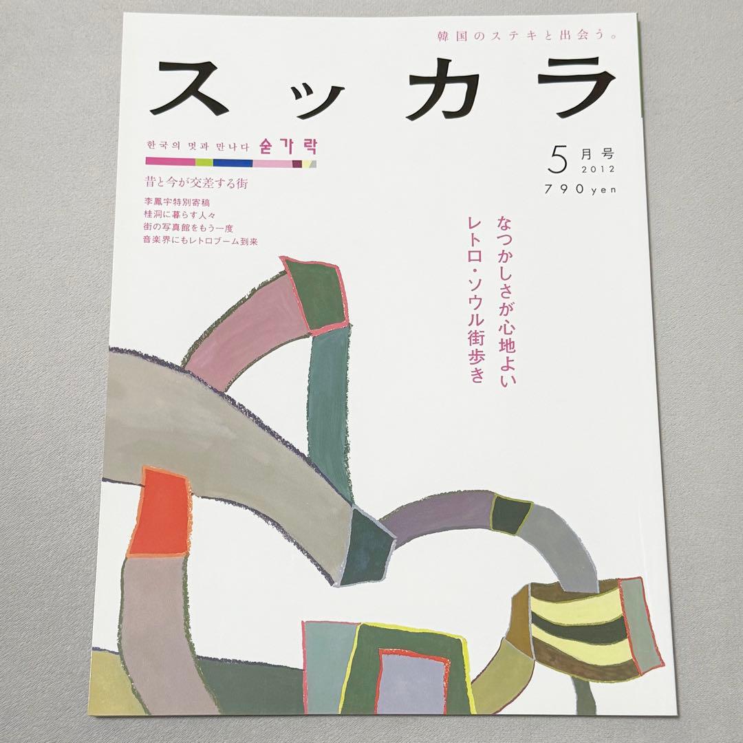 《斯卡拉》2012年5月号 第75卷