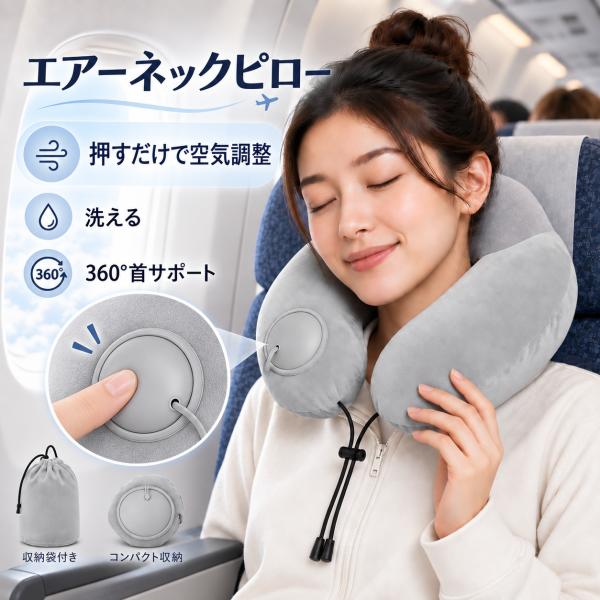 ネックピロー 飛行機 ポンプ 車枕 たためる U型 空気 エア枕 旅行用 出張 夜行バス 新幹線 キャンプ お昼寝枕 コンパクト 飛行機便利グッズ
