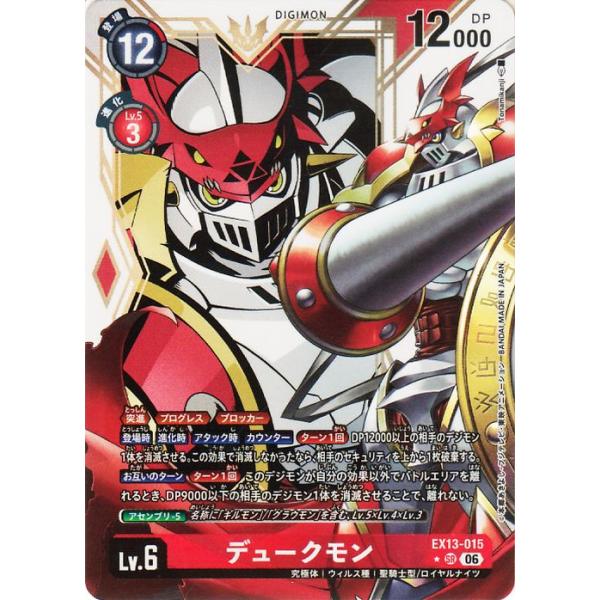 数码宝贝卡片游戏 杜克兽（EX13-015）平行版 超级稀有 CHIVALROUS XIII（EX13）| 数码卡 究极体 病毒种 Lv.6 杜克兽 DIGIMON