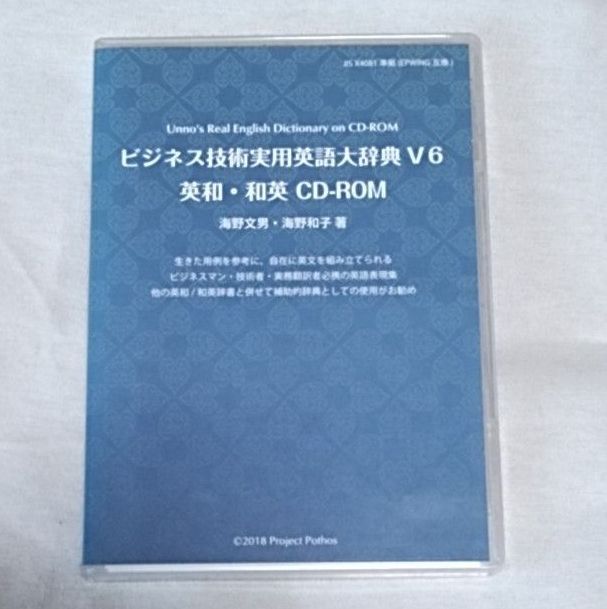 商务技术实用英语大词典 V6 英日日语词典 CD-ROM