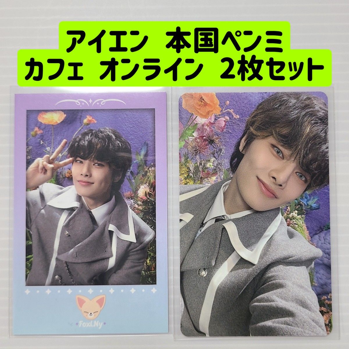 IEN 韩国签售会咖啡厅线上小卡2张套装 KARMA STRAYKIDS SKZ