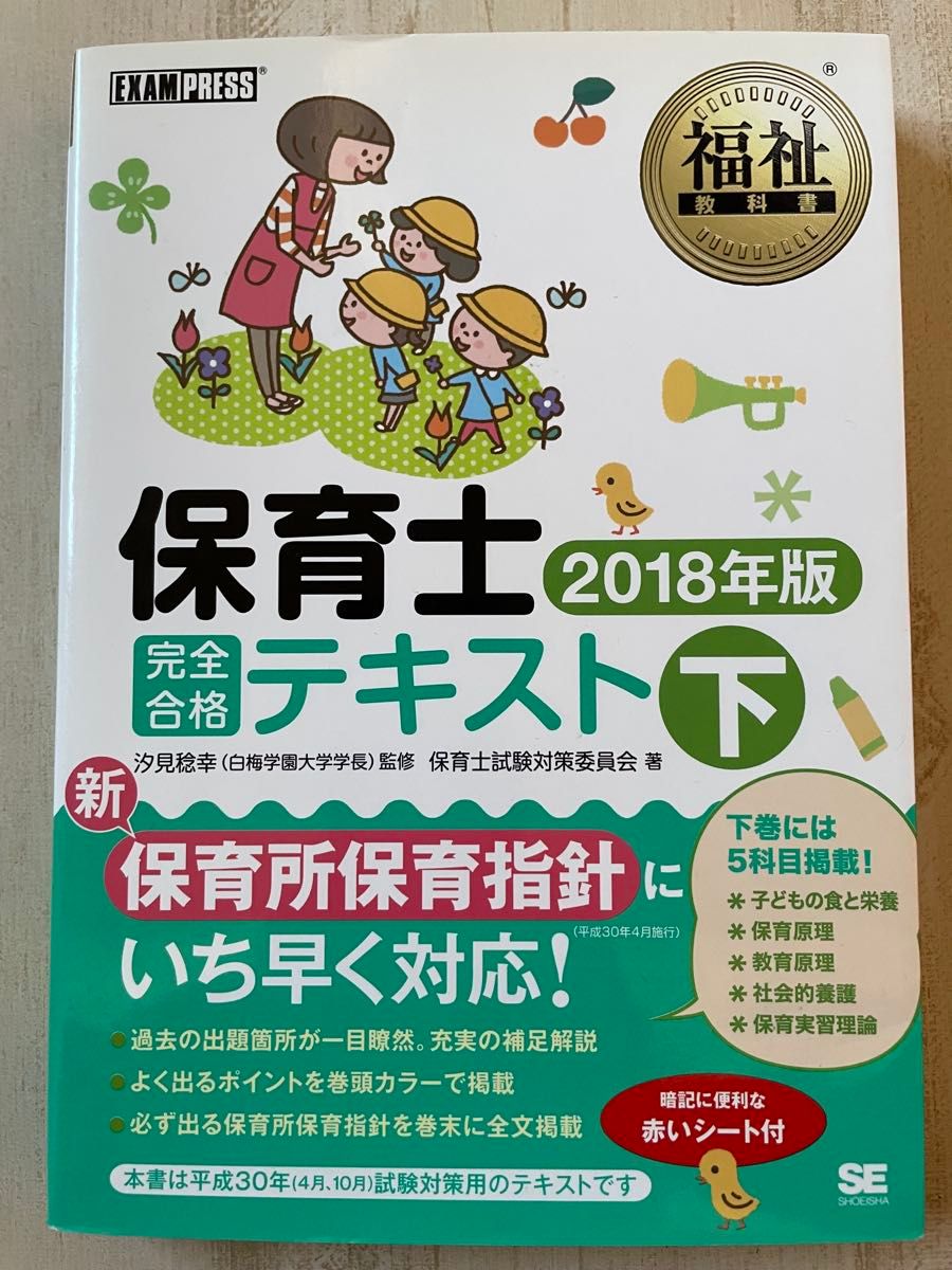 保育员完全合格文本2018年版下福利教科书