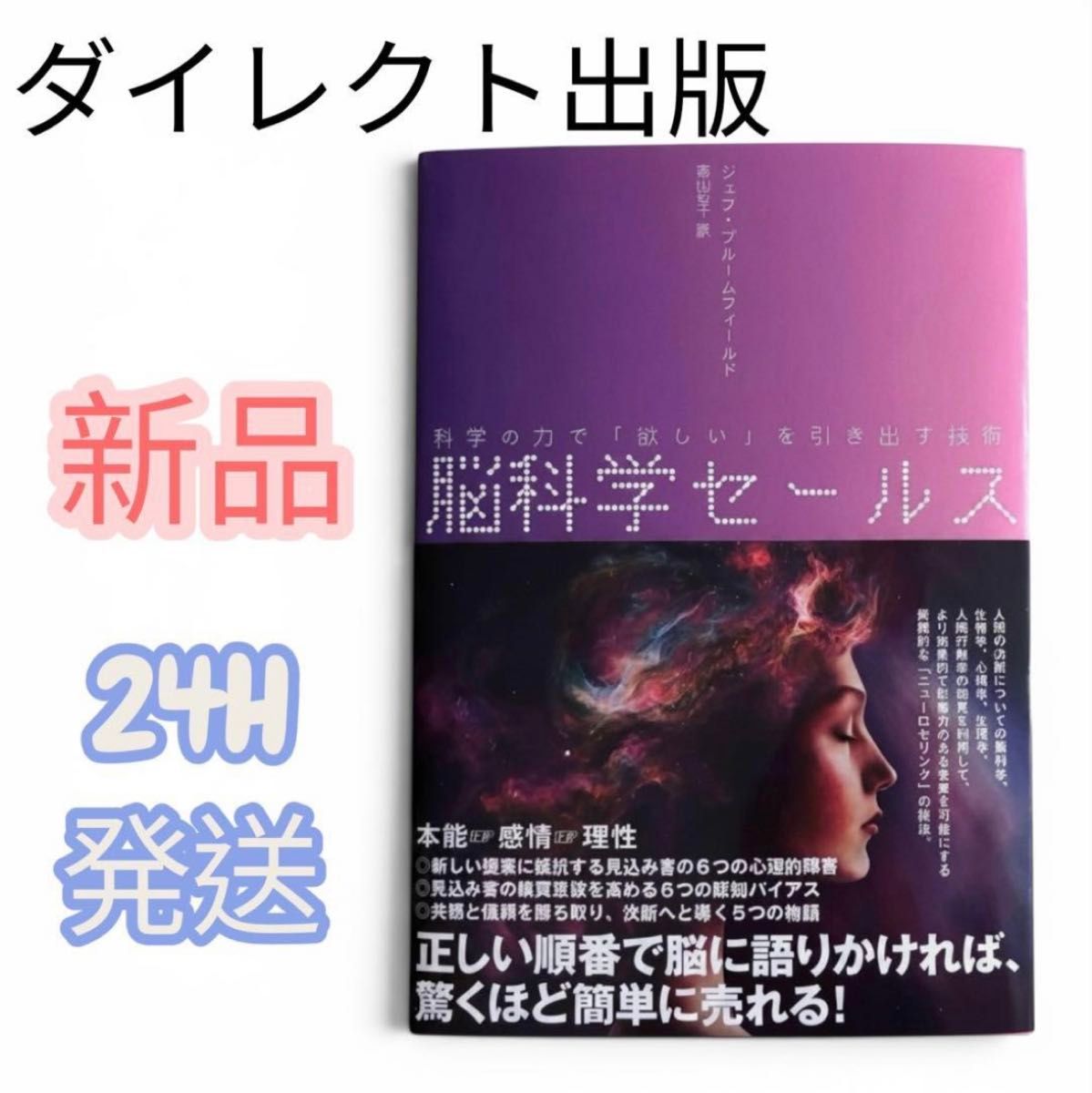 【全新/未读】★脑科学销售★用科学的力量激发“想要” 直接出版