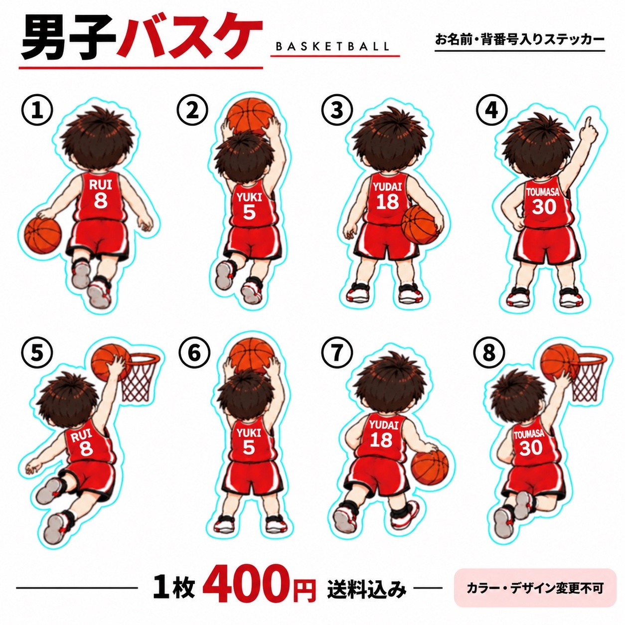 🏀男子篮球姓名贴纸|含背号|背影款|8种设计可选 1张