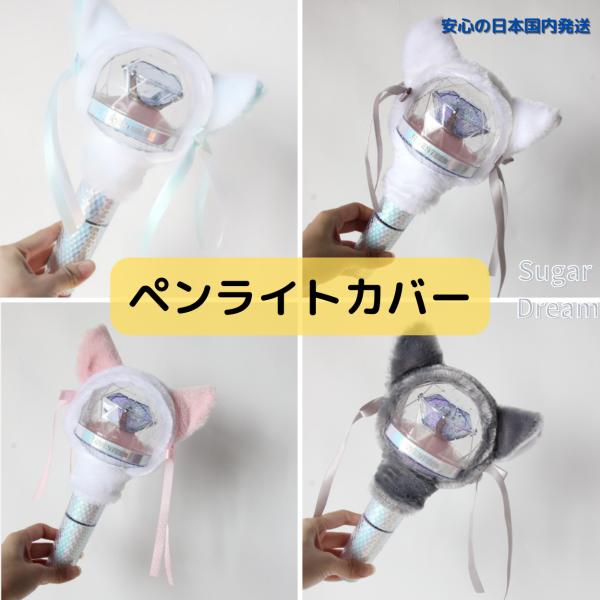 Penlight cover巡回演唱会推荐活宅活偶像kpop sky seve live猫软绵绵txt twice lise nct sky riize aespa