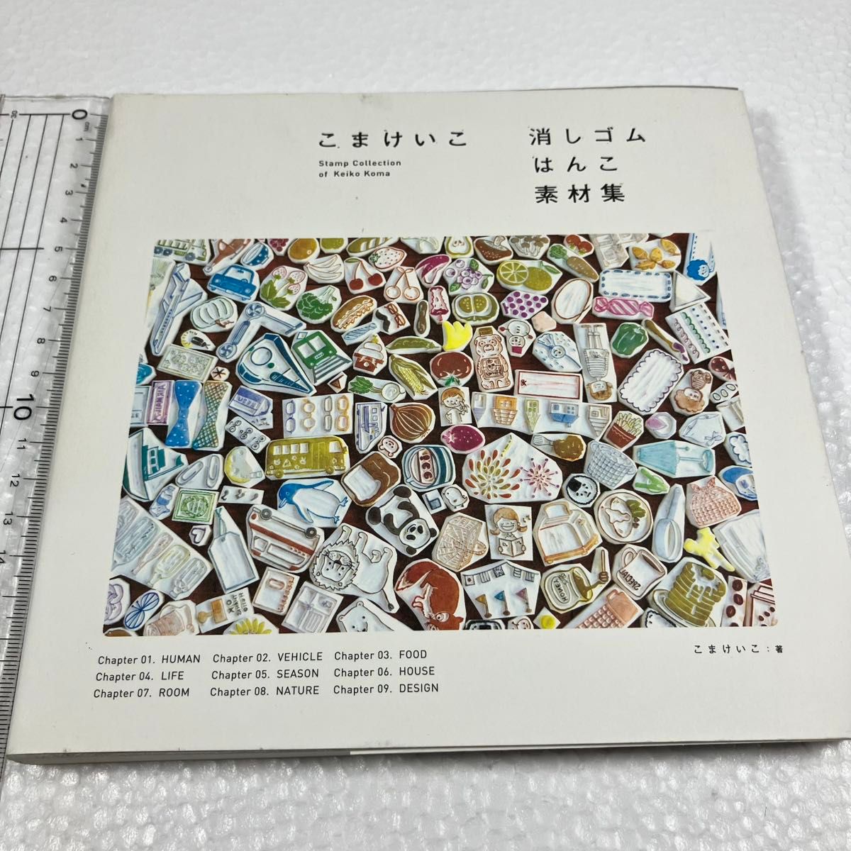 ② こまけいこ消しゴムはんこ素材集 こまけいこ/著 付属DVD欠品の本誌のみです