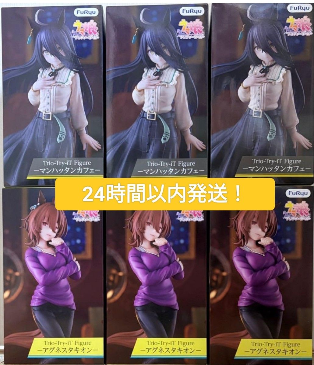 【全新未开封】赛马娘 Trio-Try-iT 曼哈顿咖啡 气槽 2种6件套装!!