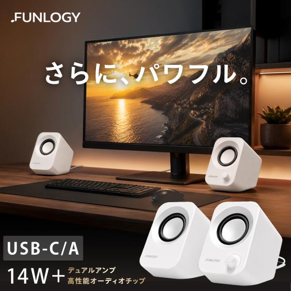 FUNLOGY Speaker Plus(扬声器/电脑音箱)【 总输出14W+双功放+高性能音频芯片/USB供电/强劲低音/AUX / 3.5mm插孔输入 / 日本品牌 】