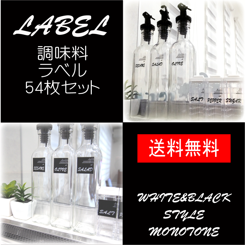 【 免运费 】调味料标签 大理石纹 54枚套装