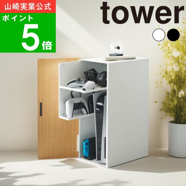 ( 游戏机收纳架 塔式 ) 塔式 山崎实业 官方 官方 电商 电视游戏 Switch PS5 PS4 PS4Pro 游戏专用架