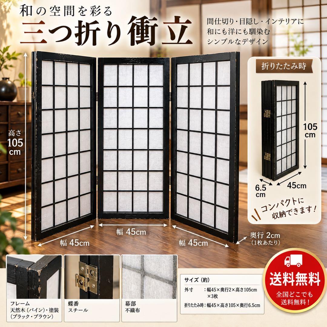 三折屏风 隔断 障子风格 日式 天然木 105cm ①