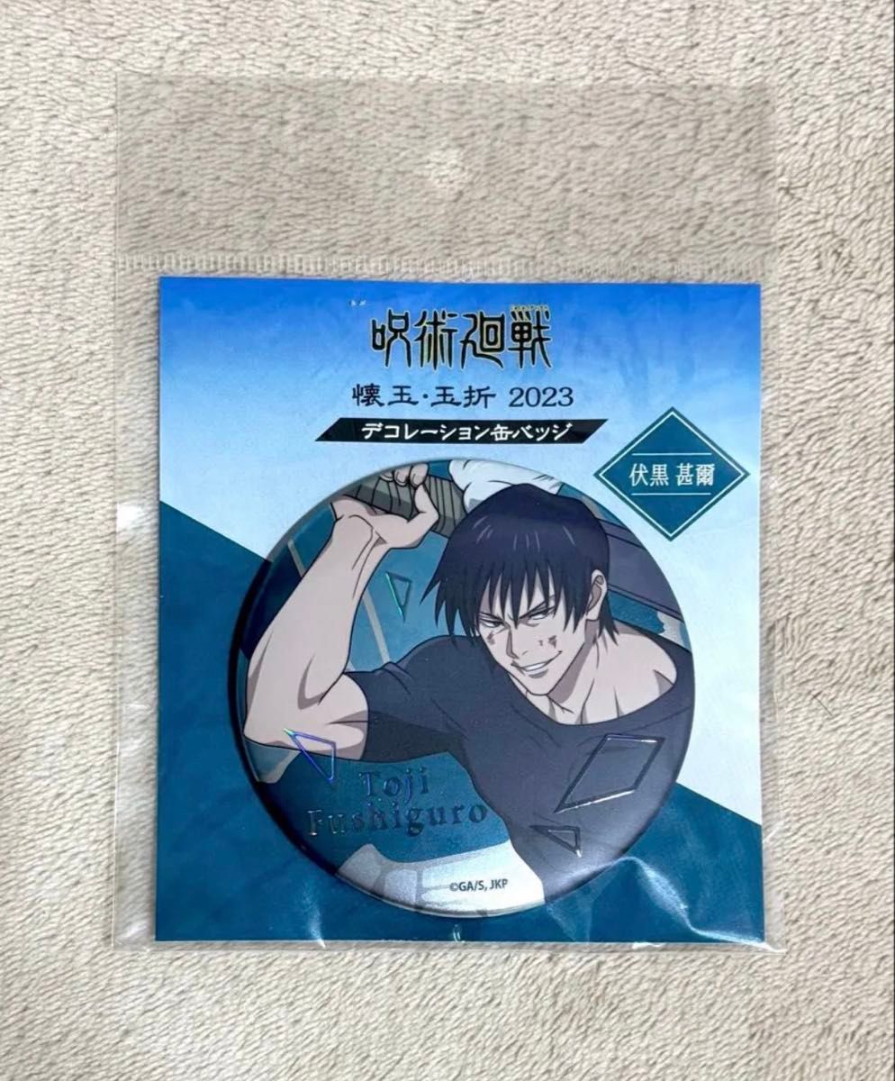 咒术回战 伏黑甚尔 装饰徽章 怀玉·玉折