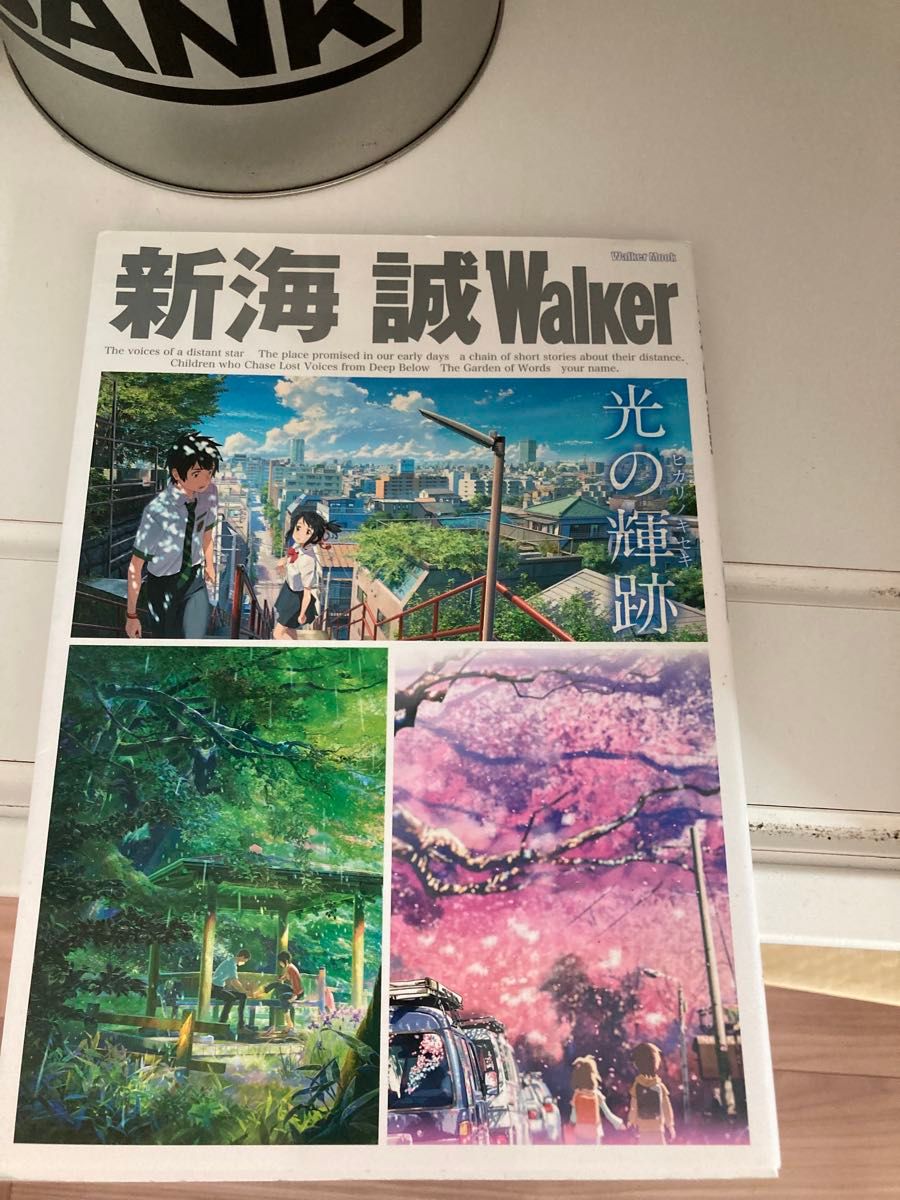 新海诚Walker 光之辉迹 漫画书