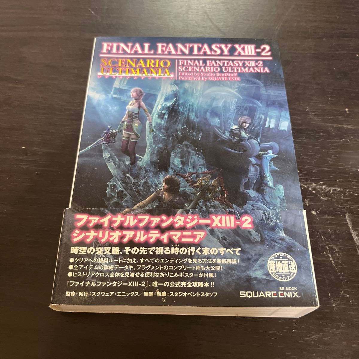 最终幻想13-2 剧本终极攻略