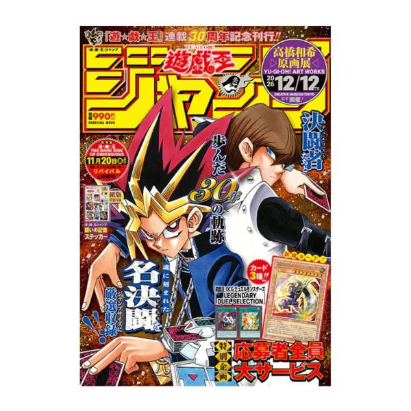 【予約商品 2026年11月13日 発売予定】 遊☆戯☆王ジャンプ 付録 特製ステッカー