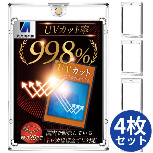 亚克力本铺 UV防护99.8% 磁吸式卡盒 35点 4枚套装 卡片收纳盒 宝可梦卡片 磁吸支架 游戏卡