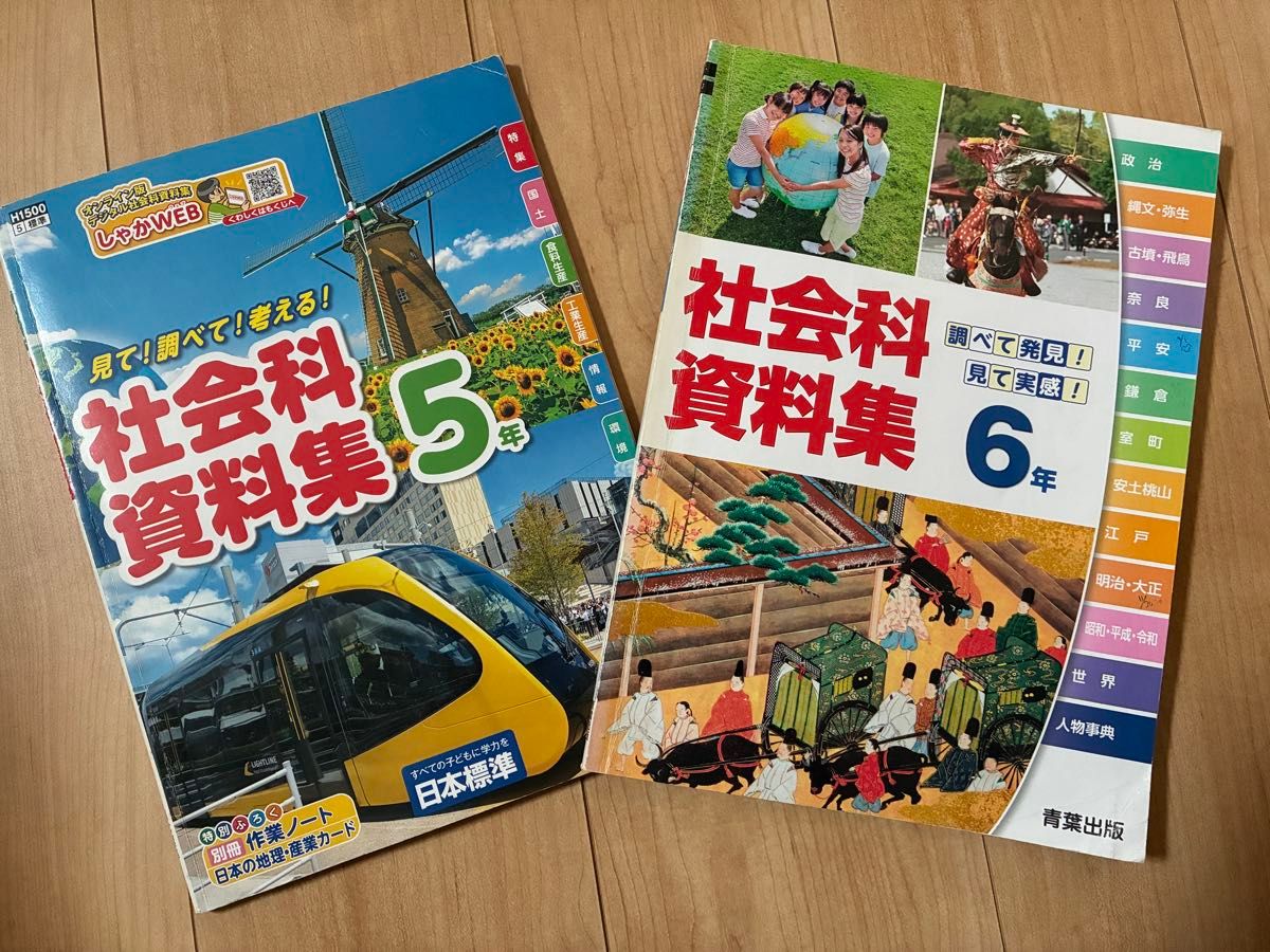 社会科资料集5年6年历史小学生教科书