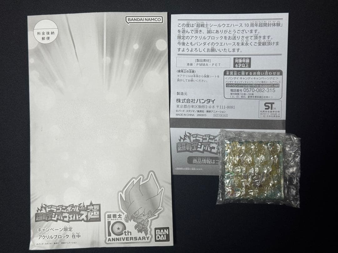 龙珠 超战士锡片威化糖 10周年 亚克力砖块 孙悟空