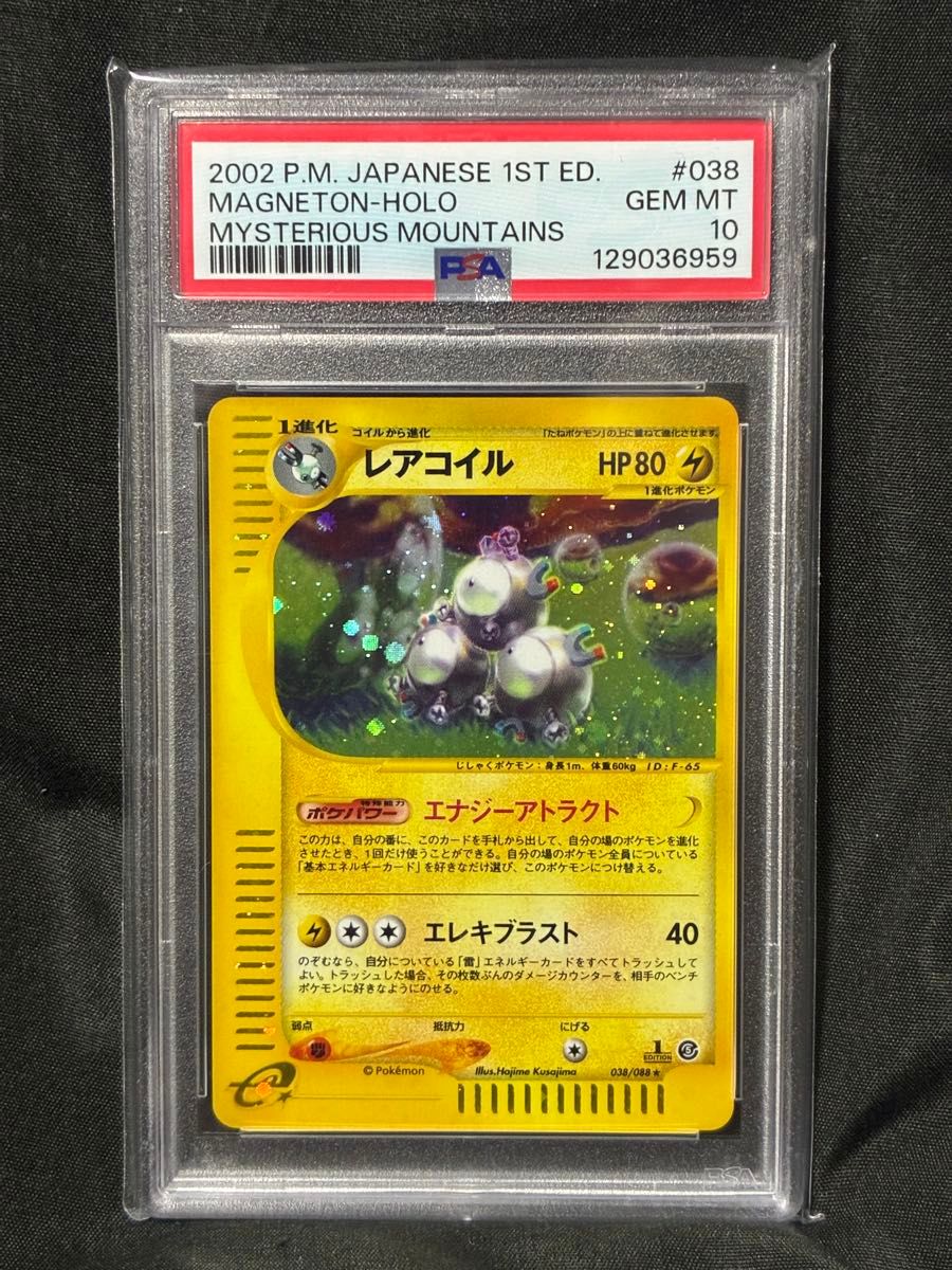 全球限量219枚 PSA10 稀有线圈卡 Card e 2002 038 6