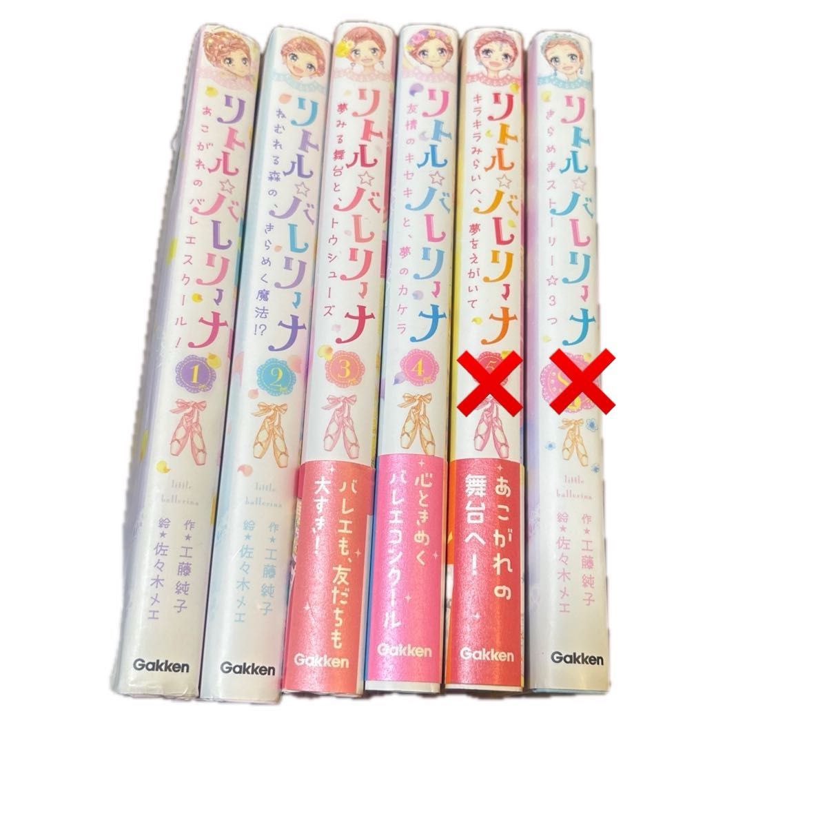 小☆芭蕾舞者 1-4 工藤纯子 佐佐木惠