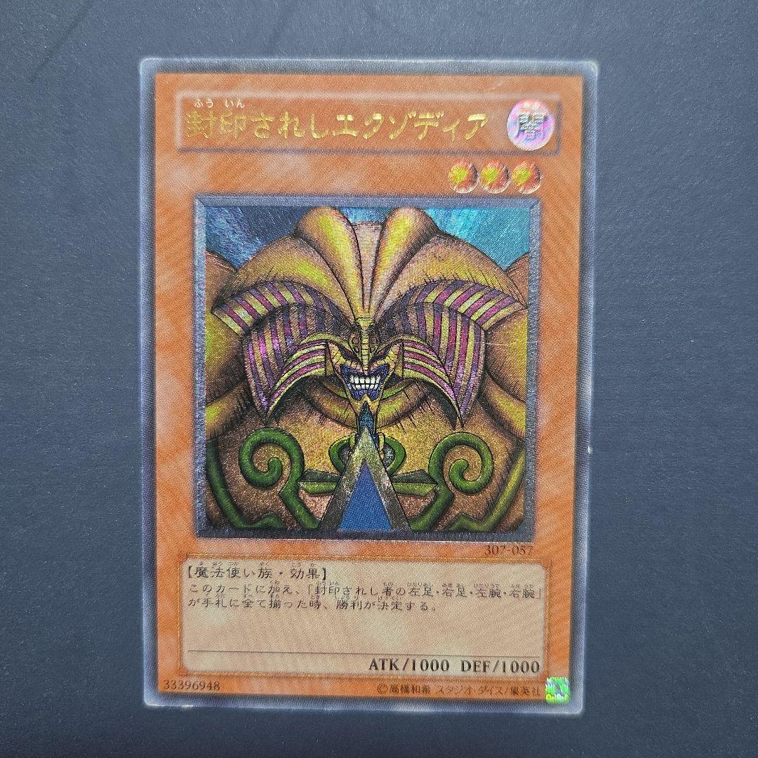 Yu-Gi-Oh! Forbidden Exodia 307-057 Relief