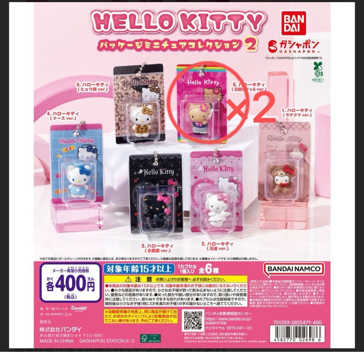Hello kitty包装迷你收藏2万代扭蛋晒黑辣妹2个