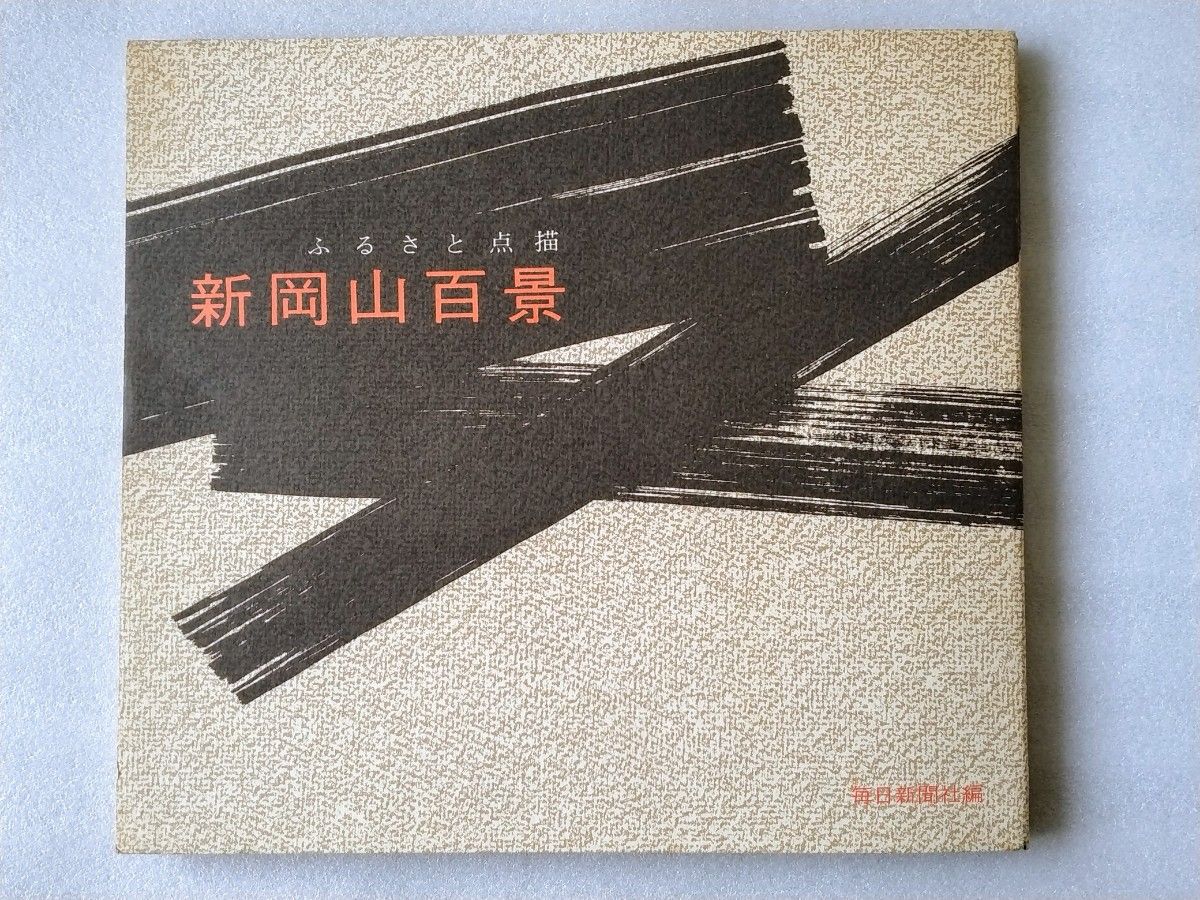 ☆【故乡速写 新冈山百景】画家57人素描作品100幅