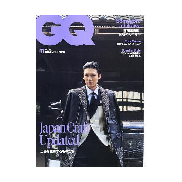 GQ JAPAN(ジーキュージャパン) 2026年11月号
