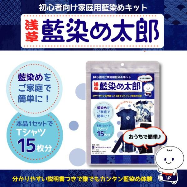 蓝染套件蓝染浅草蓝染太郎