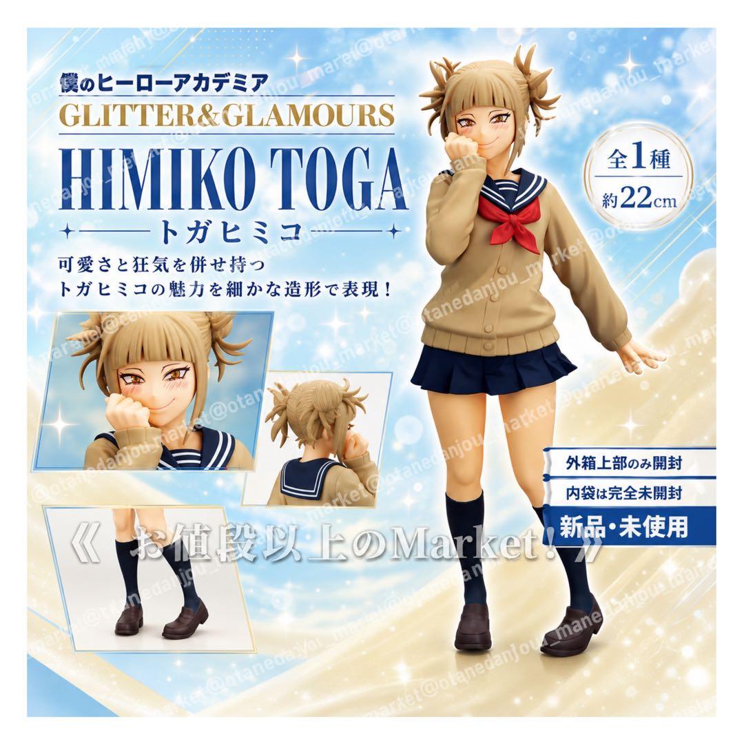 [New, Unused] My Hero Academia Toga Himiko Toga-chan GLITTER & GLAMOURS