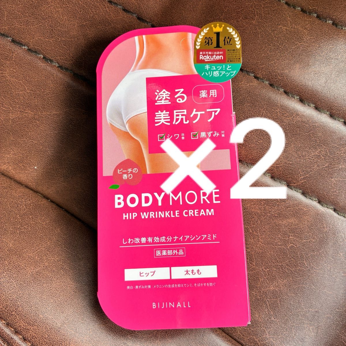 BODY MORE ボディモア ヒップリンクルクリーム 30g×2